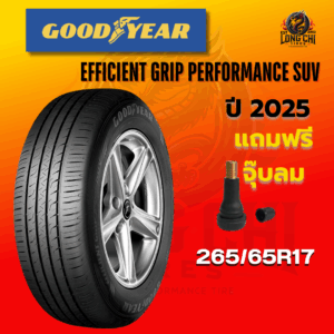 ยาง 265/65R17 GOODYEAR รุ่น EFFICIENT GRIP PERFORMANCE SUV ราคาต่อเส้น ปี 2025