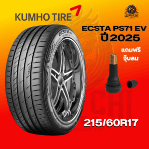 ยาง 215/60R17 KUMHO รุ่น ECSTA PS71 EV ราคาต่อเส้น ปี 2025