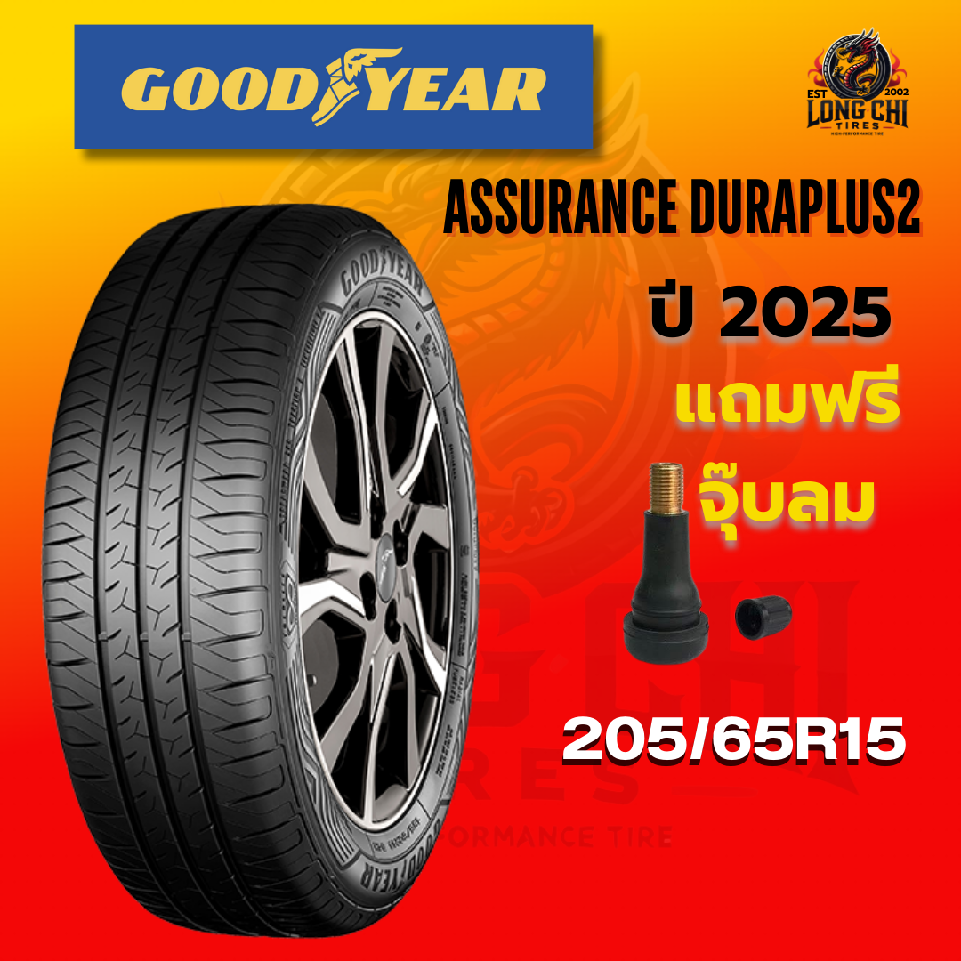 ยาง 205/65R15 GOODYEAR รุ่น ASSURANCE DURAPLUS2 ราคาต่อเส้น ปี 2025
