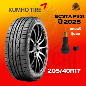 ยาง 205/40R17 KUMHO รุ่น ECSTA PS31 ราคาต่อเส้น ปี 2025