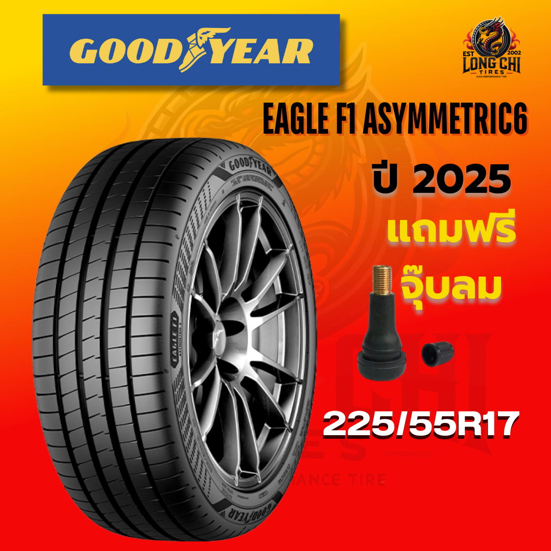 ยาง 225/55R17 GOODYEAR รุ่น EAGLE F1 ASYMMETRIC6 ราคาต่อเส้น ปี 2025