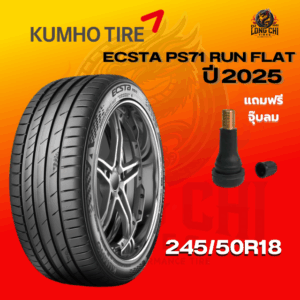 ยาง 245/50R18 KUMHO รุ่น ECSTA PS71 RUN FLAT ราคาต่อเส้น ปี 2025
