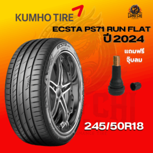 ยาง 245/50R18 KUMHO รุ่น ECSTA PS71 RUN FLAT ราคาต่อเส้น ปี 2024