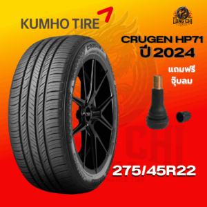 ยาง 275/45R22 KUMHO รุ่น CRUGEN HP71 ราคาต่อเส้น ปี 2024