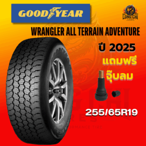 ยาง 255/65R19 GOODYEAR รุ่น WRANGLER ALL TERRAIN ADVENTURE ราคาต่อเส้น ปี 2025