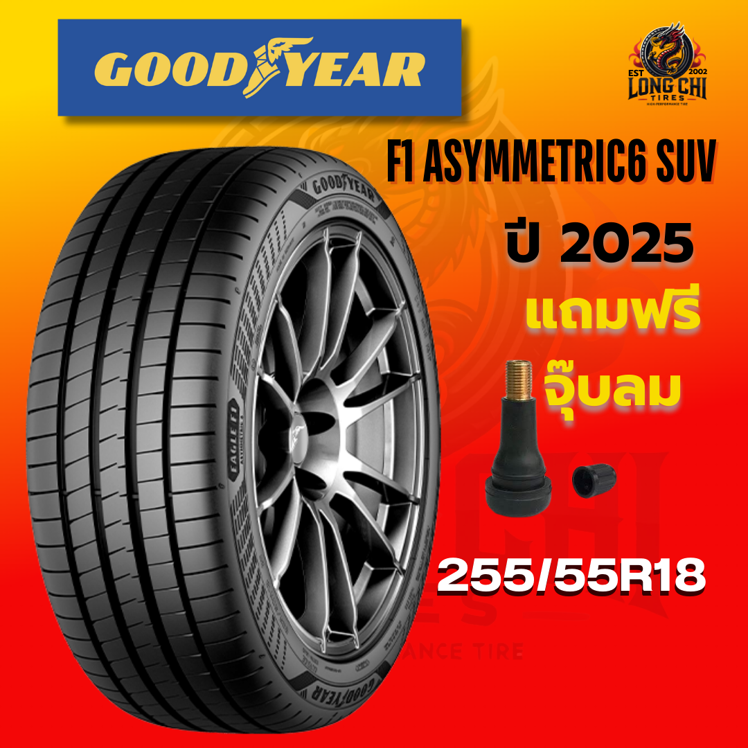 ยาง 255/55R18 GOODYEAR รุ่น F1 ASYMMETRIC6 SUV ราคาต่อเส้น ปี 2025