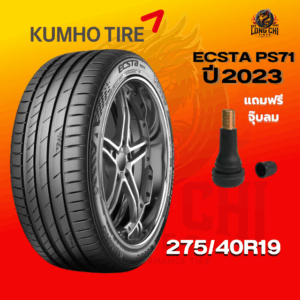 ยาง 275/40R19 KUMHO รุ่น ECSTA PS71 ราคาต่อเส้น ปี 2023