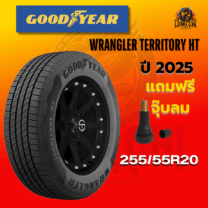 ยาง 255/55R20 GOODYEAR รุ่น WRANGLER TERRITORY HT ราคาต่อเส้น ปี 2025