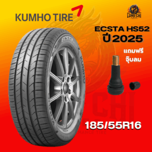 ยาง 185/55R16 KUMHO รุ่น ECSTA HS52 ราคาต่อเส้น ปี 2025