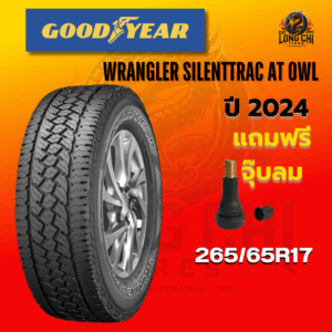ยาง 265/65R17 GOODYEAR รุ่น WRANGLER SILENTTRAC AT OWL ราคาต่อเส้น ปี 2024
