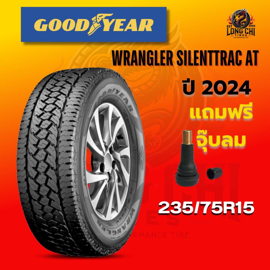 ยาง 235/75R15 GOODYEAR รุ่น WRANGLER SILENTTRAC AT ราคาต่อเส้น ปี 2024