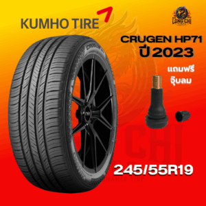 ยาง 245/55R19 KUMHO รุ่น CRUGEN HP71 ราคาต่อเส้น ปี 2023