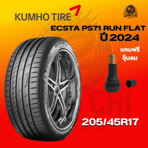 ยาง 205/45R17 KUMHO รุ่น ECSTA PS71 RFT ราคาต่อเส้น ปี 2024