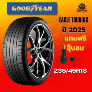 ยาง 235/45R18 GOODYEAR รุ่น EAGLE TOURING ราคาต่อเส้น ปี 2025